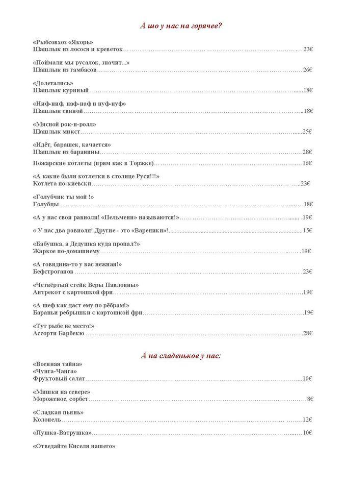 Menu de Les Poupées Russes