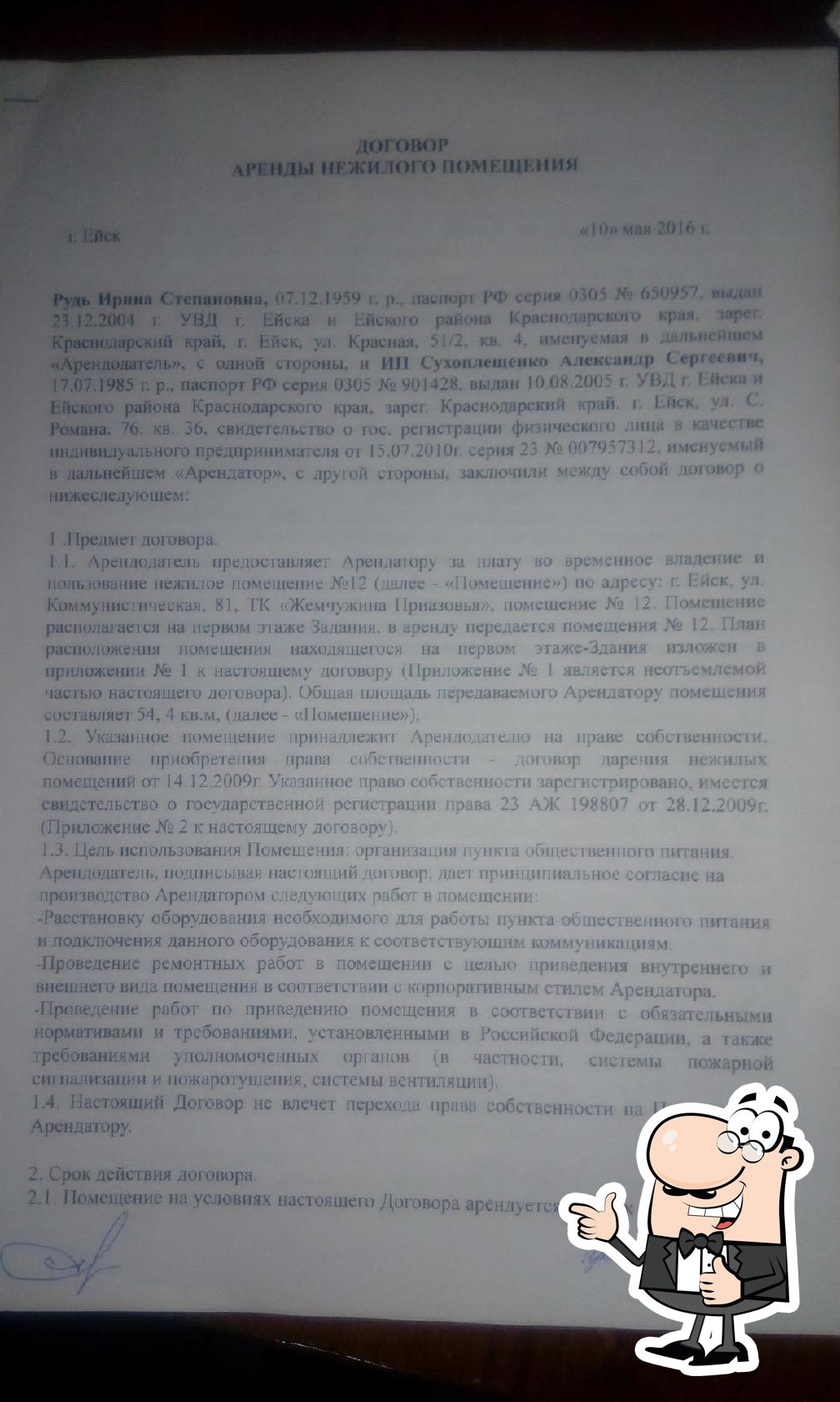 Пиццерия Банзаи, Ейск - Меню и отзывы о ресторане