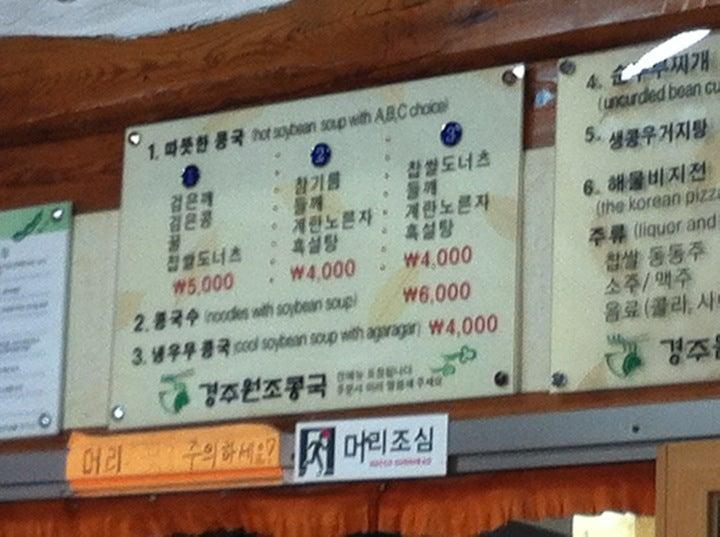 Menu at Gyeongju Wonjo Kongguk restaurant, Gyeongjusi