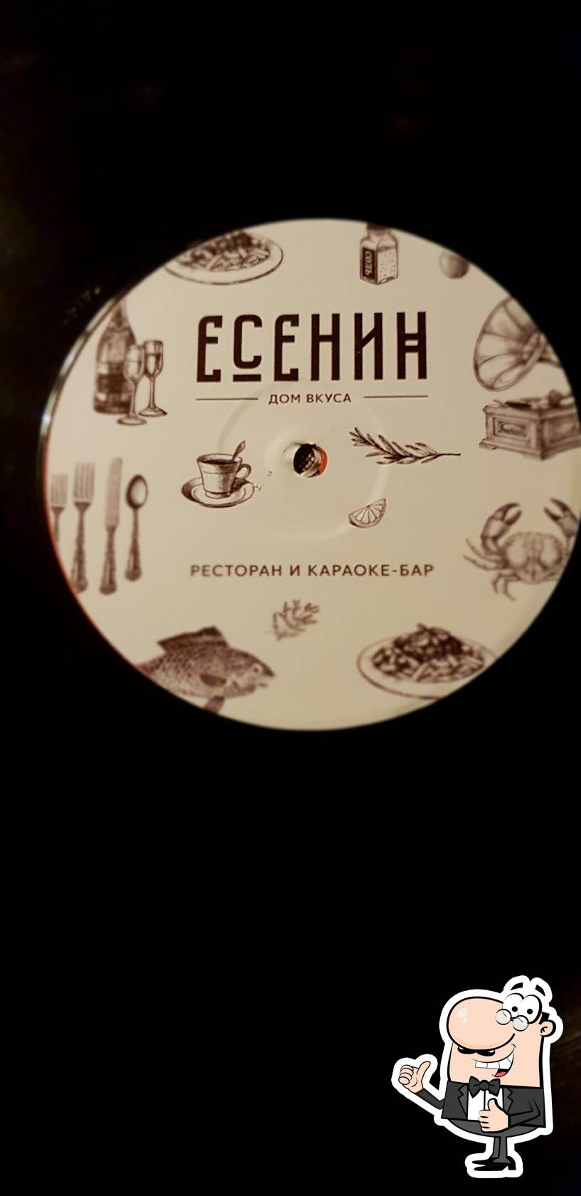 Ресторан Есенин, Курск - Меню и отзывы о ресторане