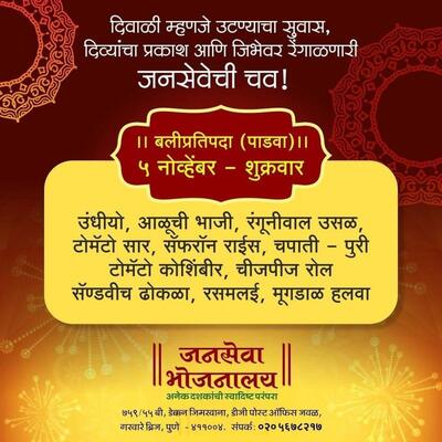 Here’s the advertisement of Janseva Bhojanalay