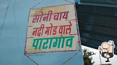 Sony Tea Stall photo