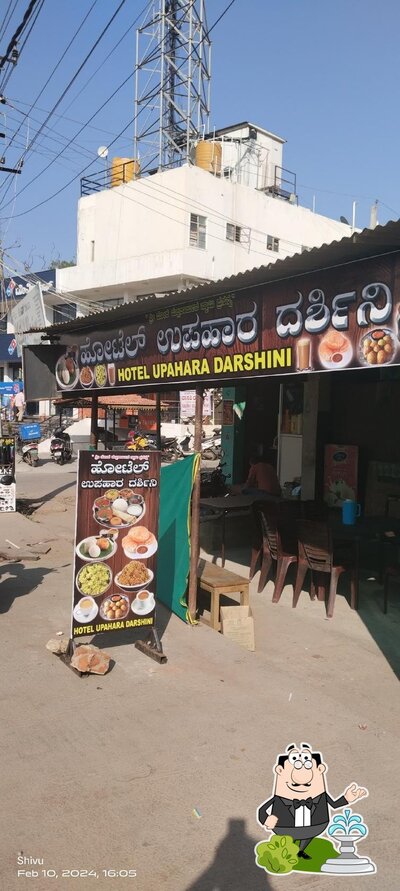 Check out how Upahara darshini hotel looks outside