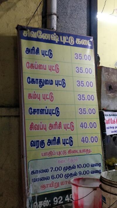 The advertisement displays information about Sivanesh Puttu kadai