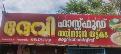 Here’s the advertisement of Devi Fast Food