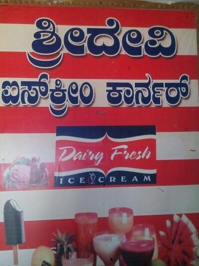 Check out the information about Shree Devi Bakery & Sweets