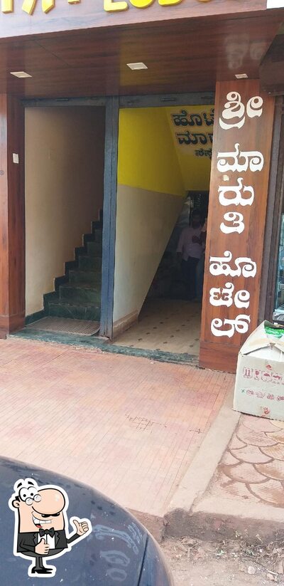 Maruthi Hotel photo