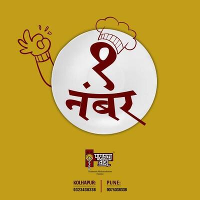 Patlacha Wada Kolhapur has its own logo