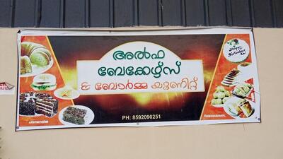 Here’s the advertisement of Alfa Bakers