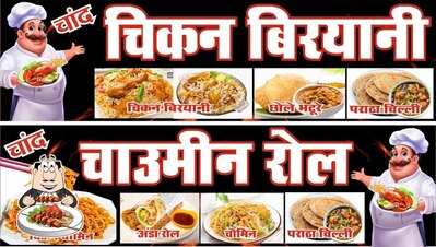 Meals at Chand Chicken Biryani
