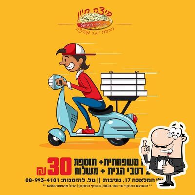 Lisez les informations sur פיצה חיון