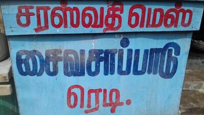The logo of Saraswathy Mess