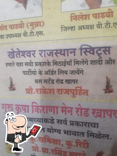 KHETESHWAR RAJSTHAN SWEETS photo