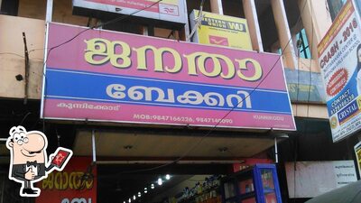 Janata Bakery photo