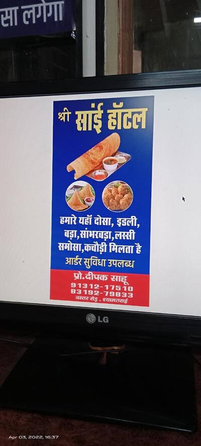 The advertisement displays information about SAI HOTEL