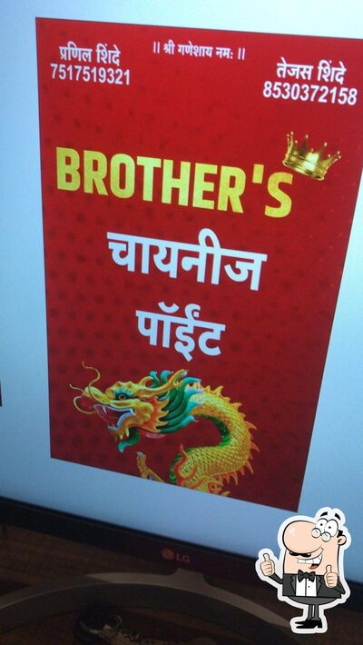 The logo of Brother's Chinese Point