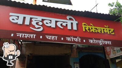 बाहुबली रिफ्रेशमेंट photo