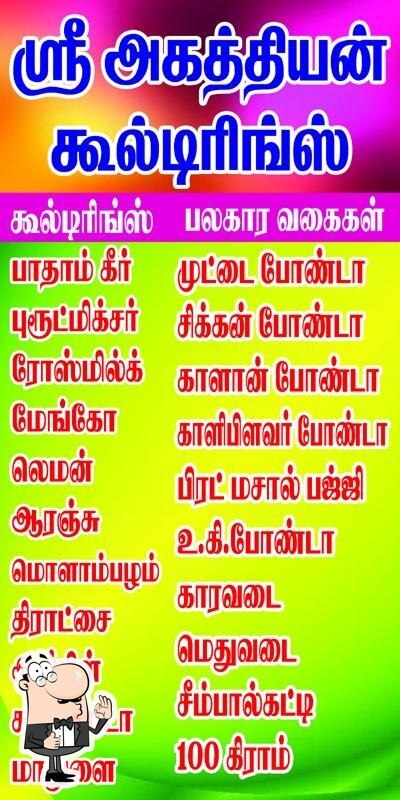 Here’s the advertisement of Agathiyan Snacks&Cooldrings