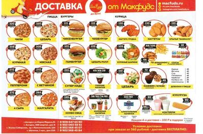 Пицца в ангарске макфудс