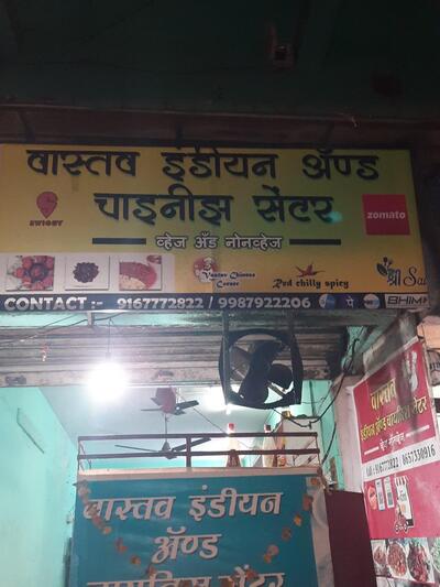 Read the information about Vastav Chinese Centre