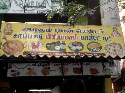 Check out the information about Amutham Tiffin Center