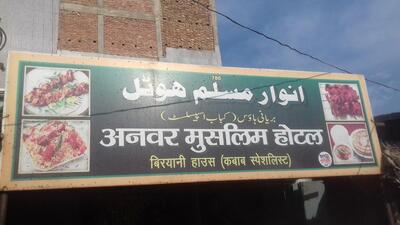 Check out the information about Anwar Muslim Hotel