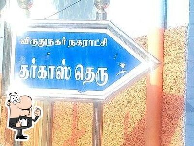 Pandiyan hotel photo