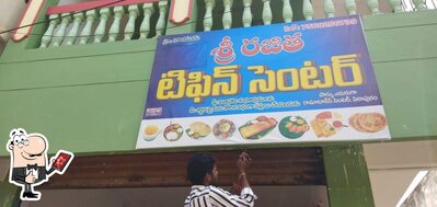 Here’s the advertisement of Sri Rajitha tiffin center