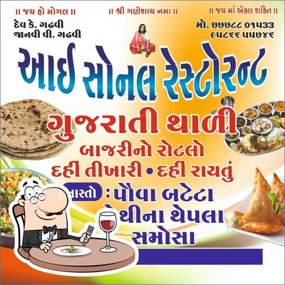 Meals at આઈ સોનલ રેસ્ટોરન્ટ