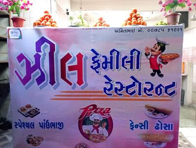 Here’s the advertisement of Zeel Restaurant