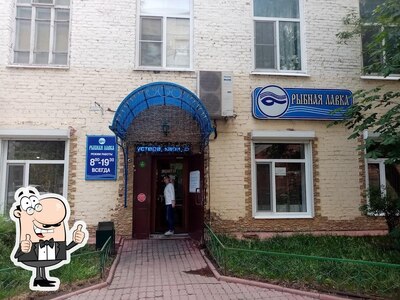Фотография Рыбная Лавка