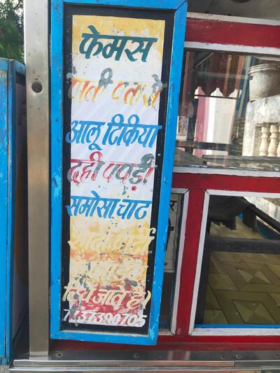 The advertisement shows information about Shreenath chat centre