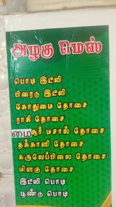 The advertisement shows information about Alagu Mess