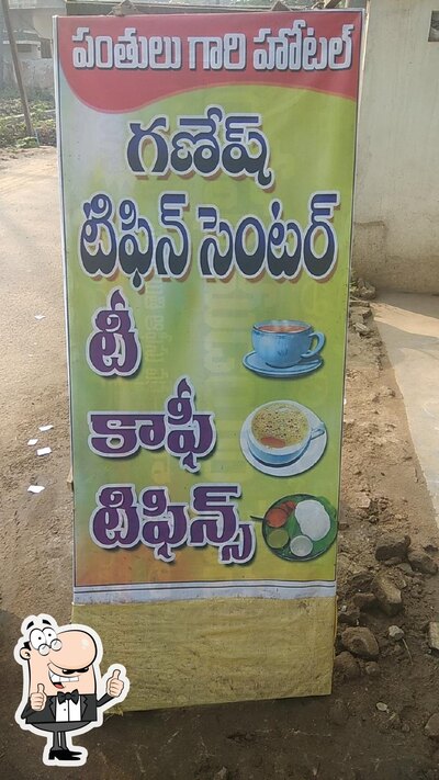 The brand of Ganesh Tiffin Center(Panthulugari Hotel)