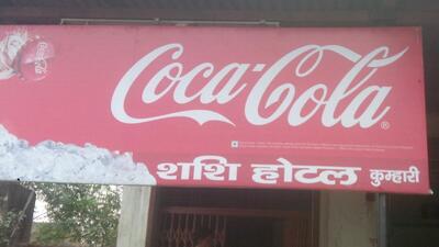 The advertisement shows information about Shashi Hotel