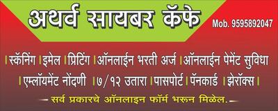 Here’s the advertisement of Atharva Cyber Cafe