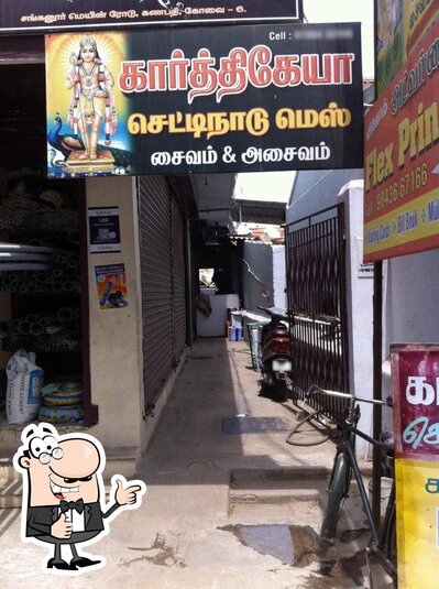 Karthikeyan Mess photo
