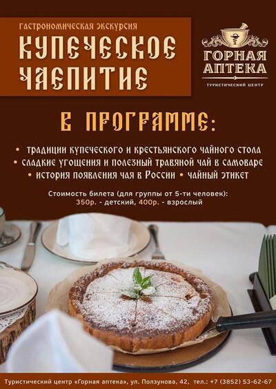 Сайт Горной Аптеки Барнаул