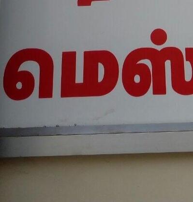 The logo of KEERTHI MESS