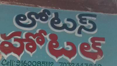 Lotus Hotel has its own logo