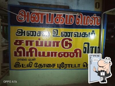 The brand of Anbagam Mess