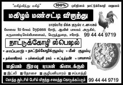Here’s the advertisement of Mahilam Mannsatti Virundhu
