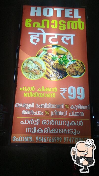 Here’s the advertisement of Janakeeya Hotel Rajakkad