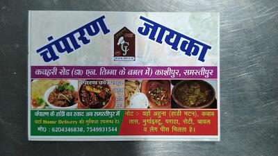 The advertisement shows information about Champaran Zayka