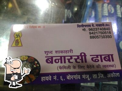 बनारसी ढाबा & लॉजिंग (AC/Non AC रूम्स) photo