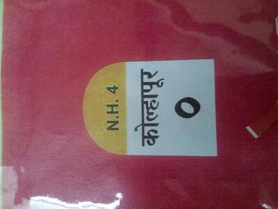 The brand of Purepur Kolhapur