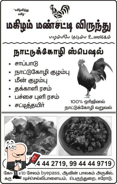Mahilam Mannsatti Virundhu photo