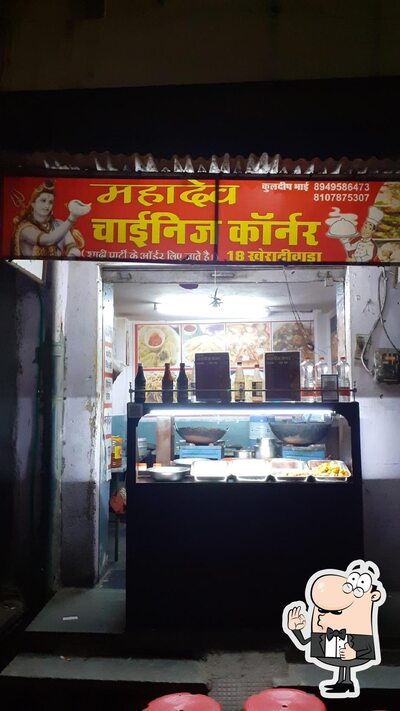 Mahadev Chinese Corner photo
