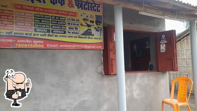 Amlesh Cybercafe photo