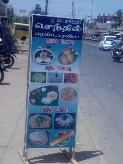 Read the information about Senthil Restaurant